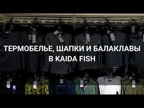 Магазин Каида Фиш Каталог Товаров Москва Магазин Каида Фиш Каталог Товаров Москва